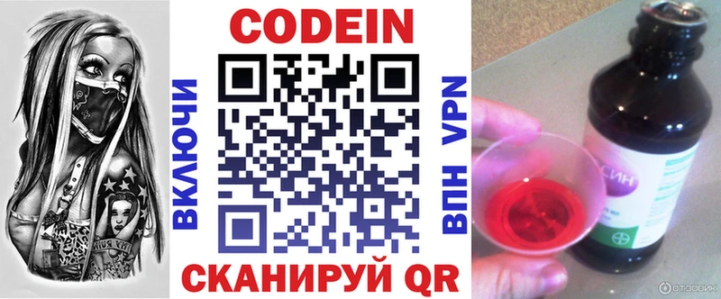 Кодеин Purple Drank  Арзамас 